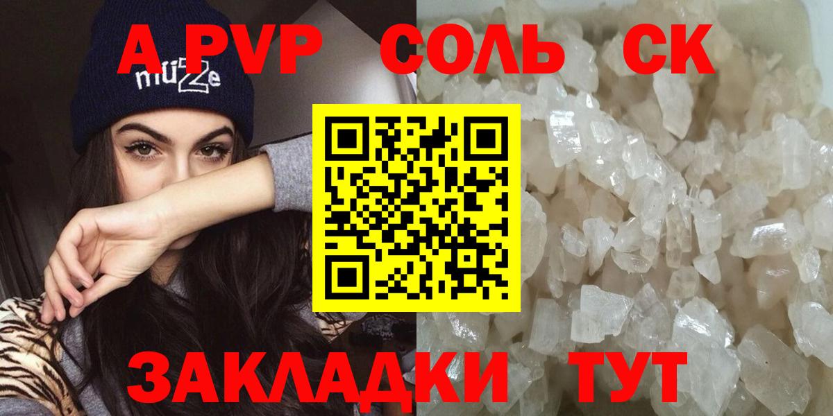 APVP Соль  Альфа ПВП крисы CK  Вход с VPN  что такое   Alpha PVP СК КРИС  Красноярск  Alpha-PVP 
