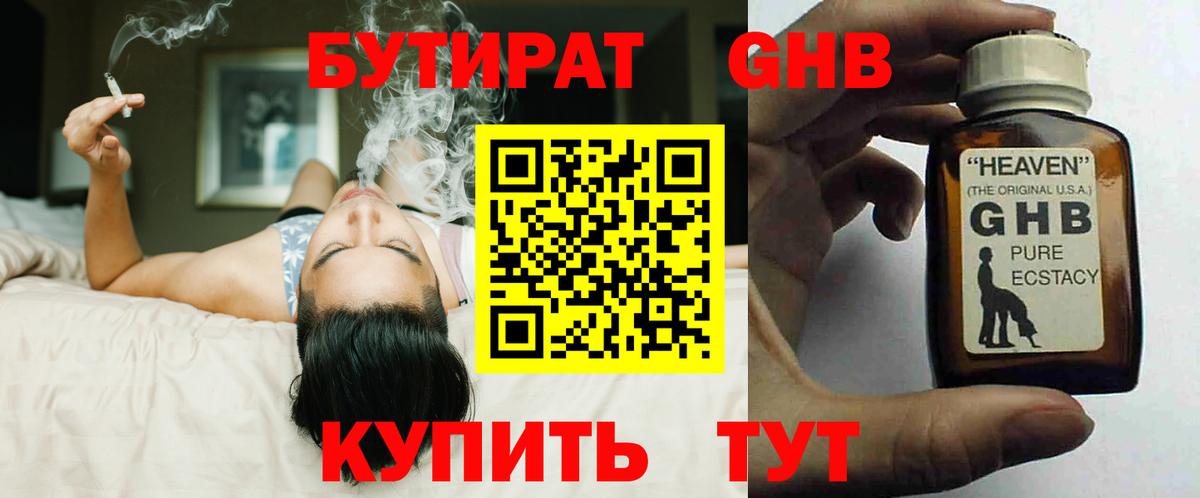 Бутират 99% Красноярск