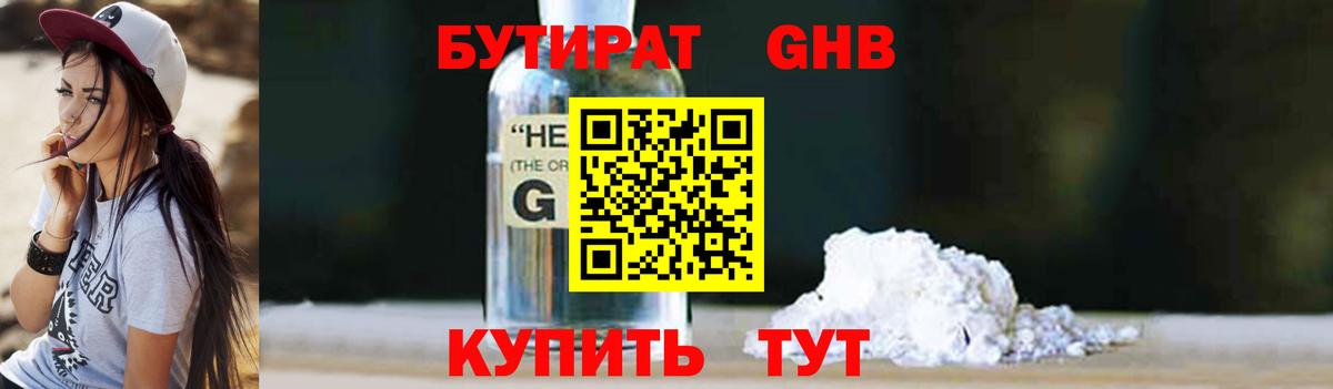 БУТИРАТ  Вход с VPN  Красноярск  Бутират бутик 