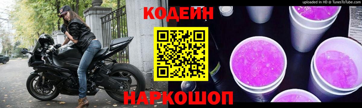 закладка  Кодеин напиток Lean (лин)  Красноярск  Вход с VPN  Кодеин напиток Lean (лин) 