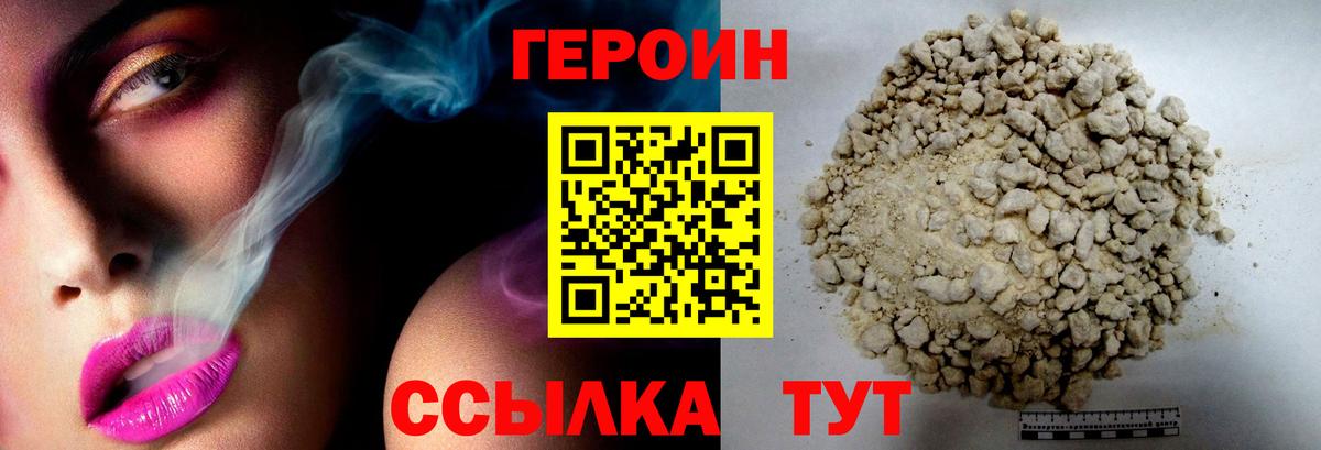 Героин Heroin  Героин  Красноярск  Вход с VPN 