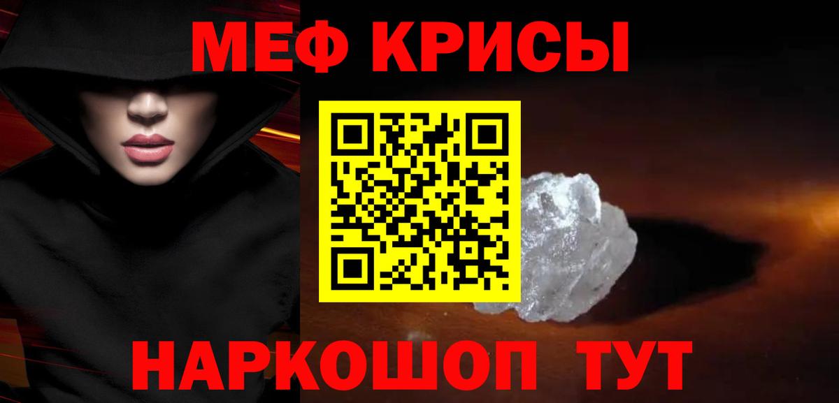Меф мяу мяу мука Красноярск