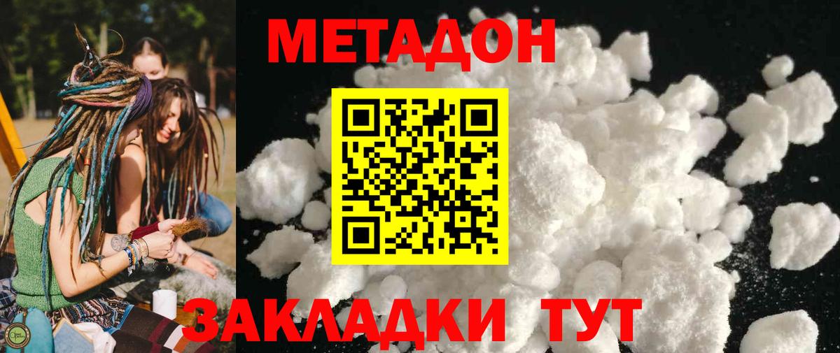 МЕТАДОН кристалл Красноярск